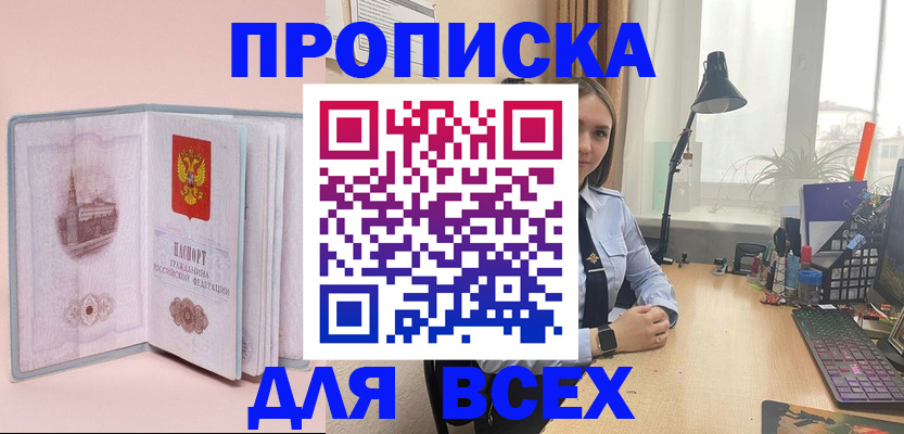 временная регистрация 2025 в Улан-Удэ