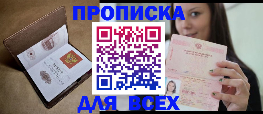 найти адрес прописки в Улан-Удэ