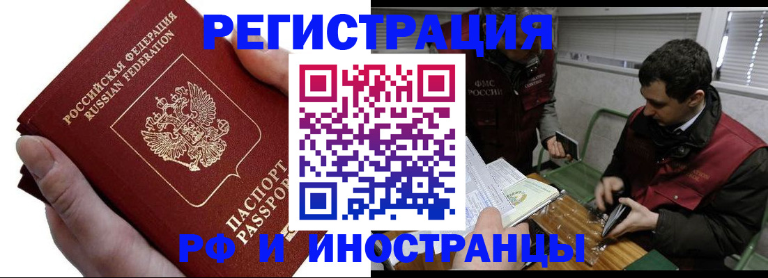 регистрация в Улан-Удэ
